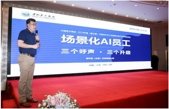 百可录亮相2019中国呼叫中心行业峰会 场景化AI员工获青睐