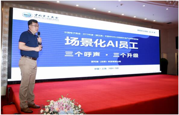 百可录亮相2019中国呼叫中心行业峰会 场景化AI员工获青睐