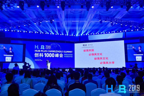浙江阿拉丁控股集团受邀出席2019创科1000（杭州）峰会