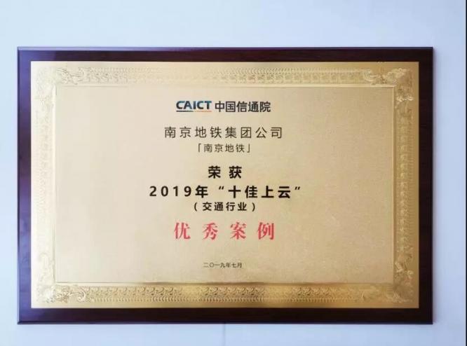 ZStack祝贺南京地铁入选《云计算发展白皮书（2019）》