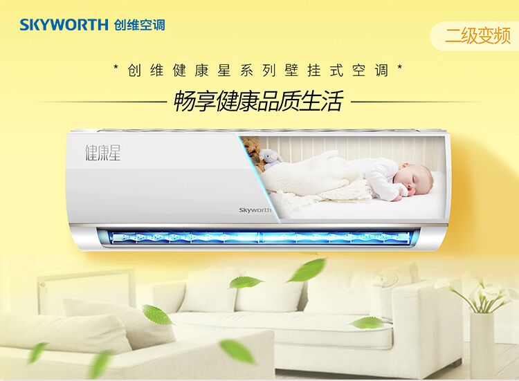 还在为空调病担忧吗？创维空调有效减缓消除空调病