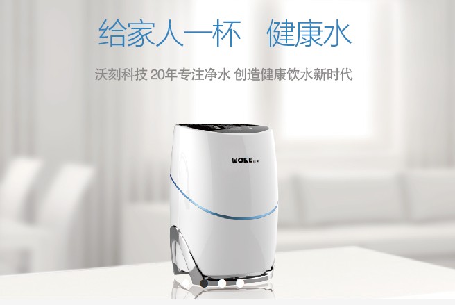 沃刻净水器呵护家人一辈子的饮水健康
