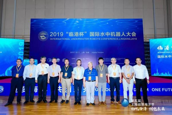 国际水中机器人大会在临港举行