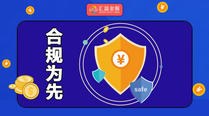 网贷风险压降成效卓著，汇盈金服服务实体质效持续提升