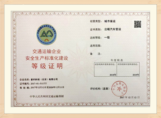 首汽约车上海全面合规 引领行业合规安全进程