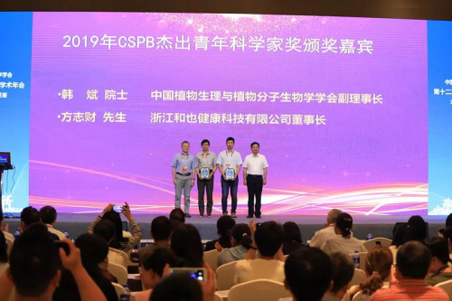 和也董事长方志财为CSPB杰出青年科学家颁奖