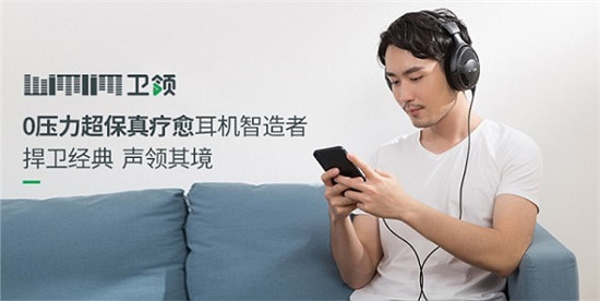 卫领耳机新品发布聚焦“嫩椒族”0压力超保真疗愈耳机拯救焦虑症