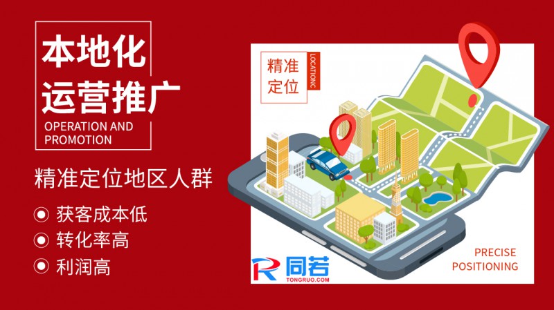 祝贺广东天铠成为同若推广平台清远服务商