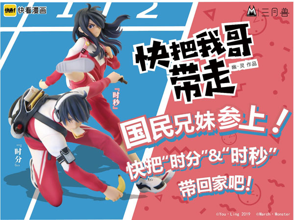 国民兄妹参上，《快把我哥带走》正版手办登录摩点