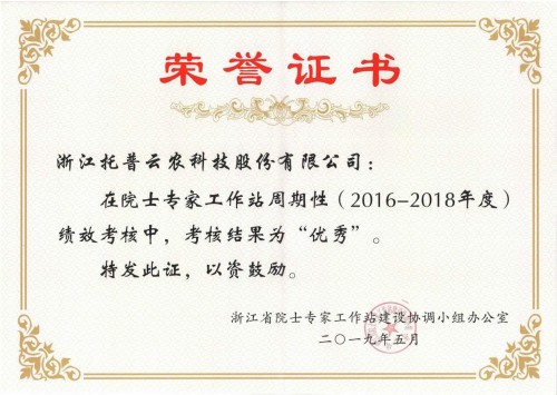 技术创造价值：托普云农获“优秀院士专家工作站”
