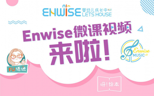 短视频时代，Enwise教育引领线下早期教育做线上破局