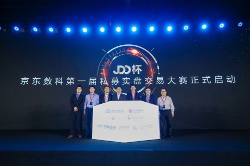 智能资管平台全程护航，京东数科启动”JDD杯”第一届私募实盘交易大赛