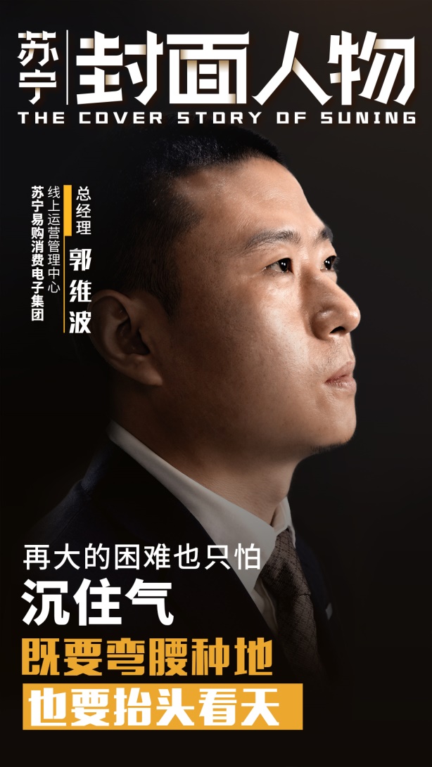 苏宁封面人物