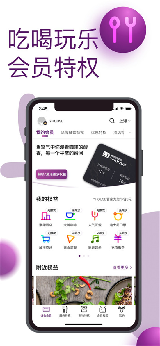 悦会会员YHOUSE品牌全新升级 聚焦消费特权服务