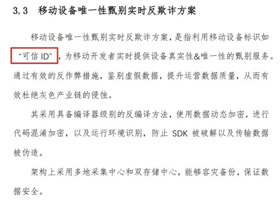 数字联盟刘晶晶：移动反欺诈，设备有效是根本基础