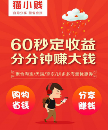 猫小贱：综合性导购优惠返佣创业平台的先行者