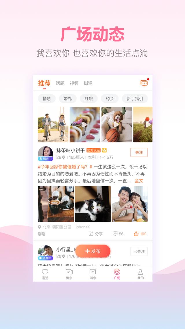 百合婚恋APP“广场”功能全新上线 为用户打造专属婚恋社交圈