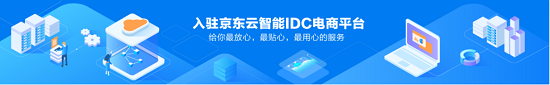 国内首家智能数据中心电商平台上线 按需定制加速企业快速交付