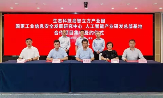 APICloud签约“南京生态科技岛”，推动江苏省数字化经济发展