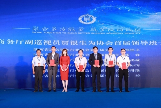 陕西省民宿服务行业协会成立：途家任副会长单位，赋能当地民宿业