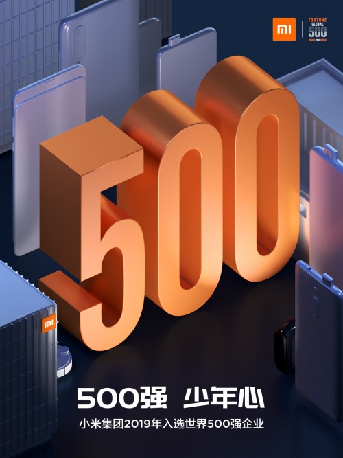 小米成最年轻世界500强 财富500强中国互联网企业数量超美国