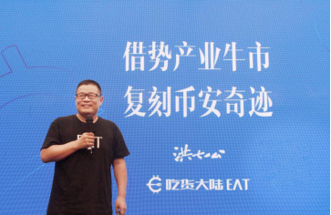 赋能实体，普通人的百倍币机会 ——吃货大陆EAT举办区块链产业牛市交流大会