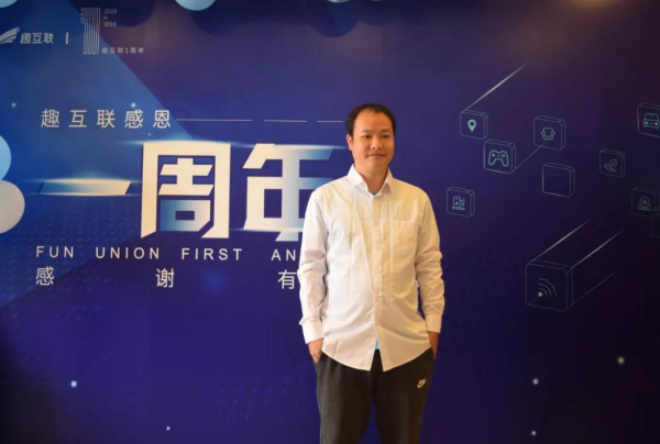 趣互联1周年：坚定不移地实现打造自助设备生态圈目标