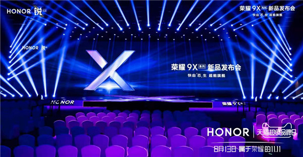 荣耀9X系列首发倒计时：超能旗舰备战天猫超级品牌日
