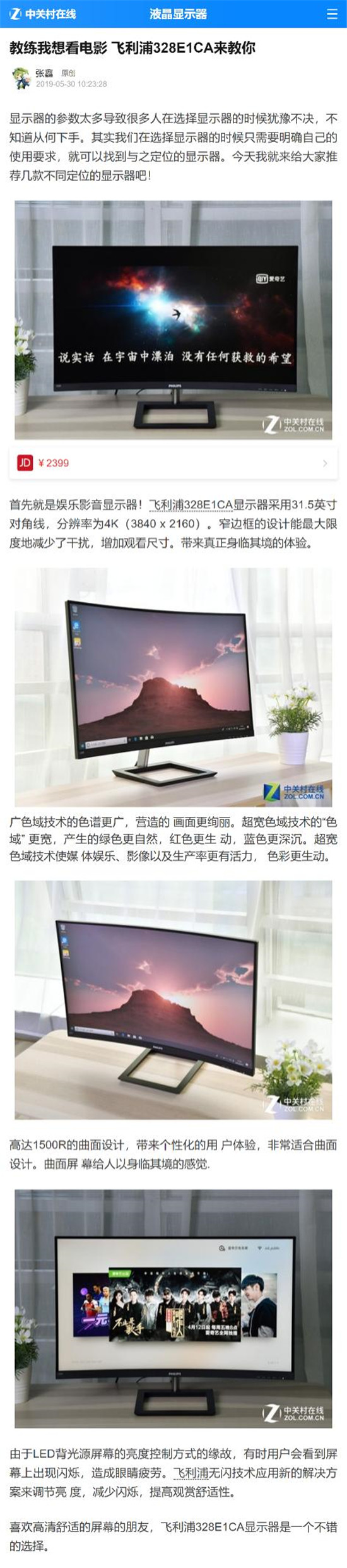 惊艳视觉效果!飞利浦晶翼系列显示器328E1CA好评如潮!