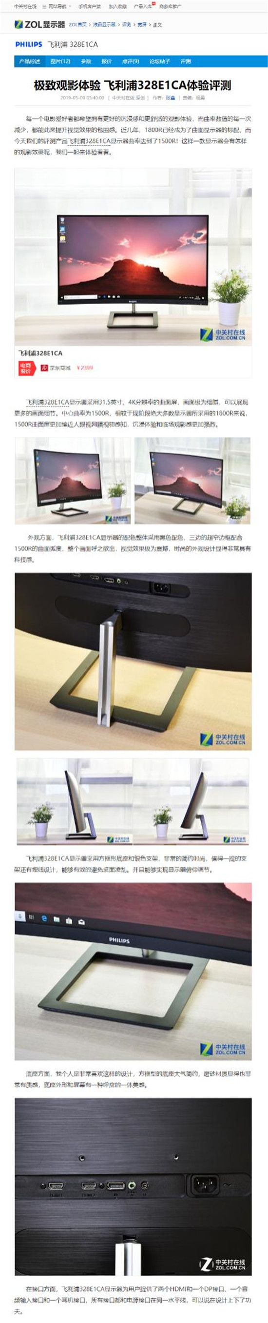惊艳视觉效果!飞利浦晶翼系列显示器328E1CA好评如潮!