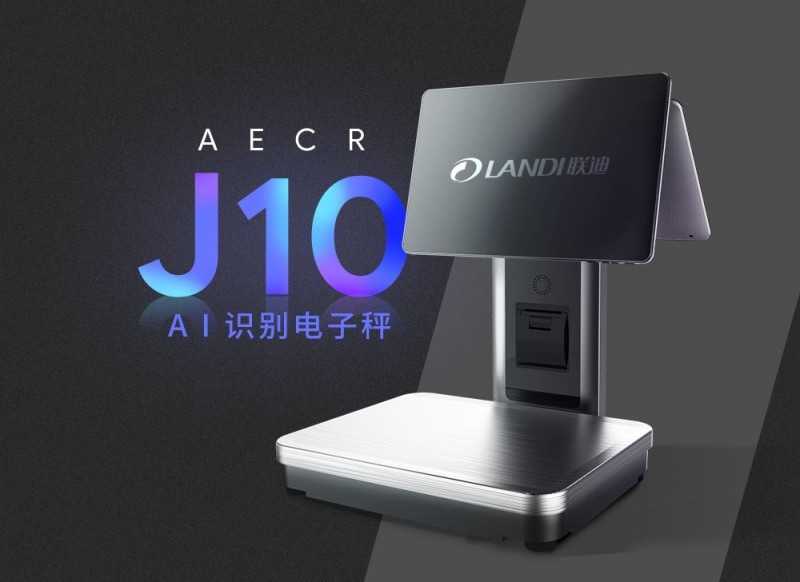 联迪商用推出首款AI识别电子秤AECR J10