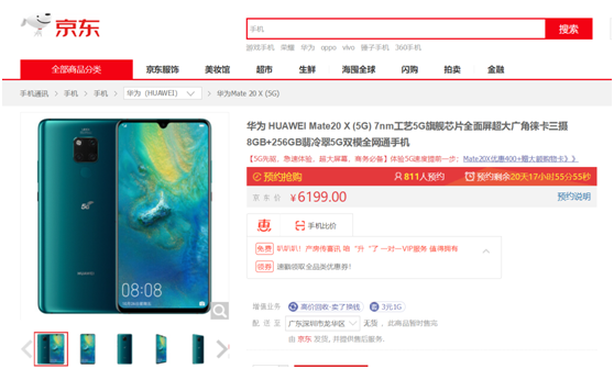 华为首款5G手机京东好价 7.2英寸超大屏开启预售