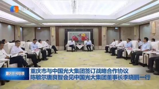 光大集团携特斯联战略签约重庆市政府，助力构建科技创新生态