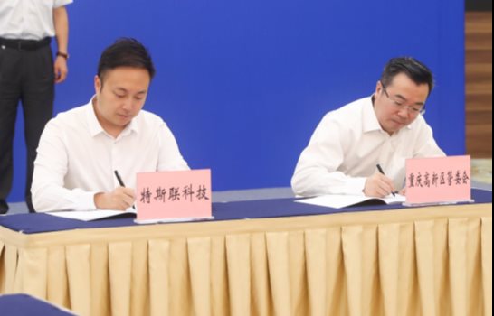 光大集团携特斯联战略签约重庆市政府，助力构建科技创新生态
