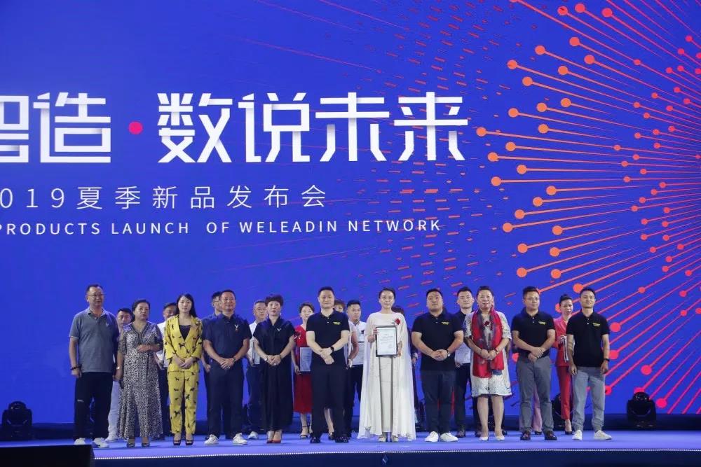 “匠心智造，数说未来”微领地网络2019夏季新品发布会圆满礼成