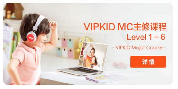 孩子5岁适合上vipkid少儿英语培训课吗？