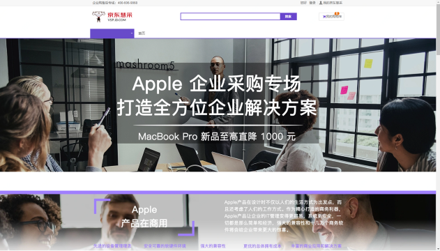 Apple在京东开了家新店，意在撬动万亿级企业商用市场？
