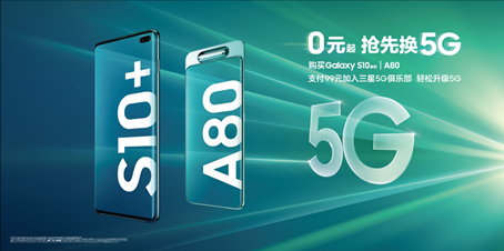 三星5G先锋计划 原来换5G可以这么值!