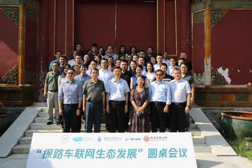 “探路车联网生态发展”圆桌会议在京召开:车联网的进化方向是“生态车联网”
