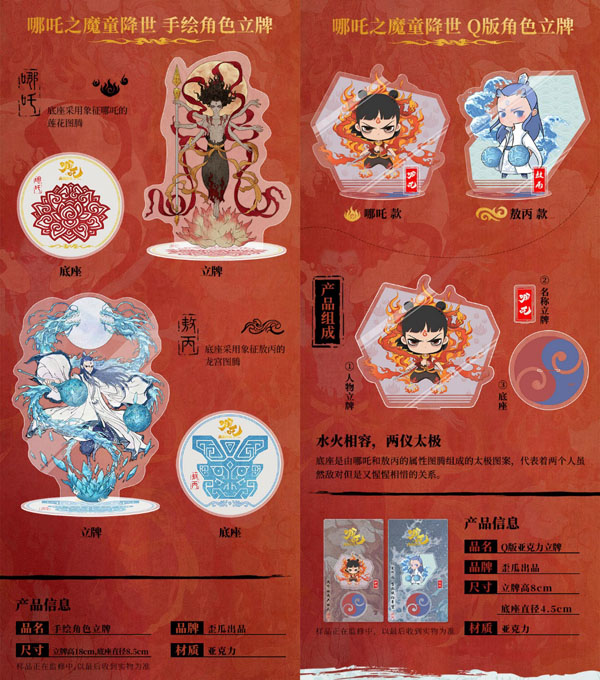《哪吒之魔童降世》正版电影周边登录摩点，与中国动画携手共进