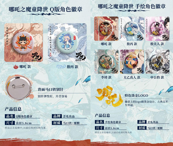 《哪吒之魔童降世》正版电影周边登录摩点，与中国动画携手共进