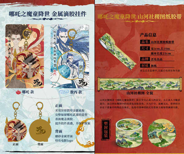 《哪吒之魔童降世》正版电影周边登录摩点，与中国动画携手共进