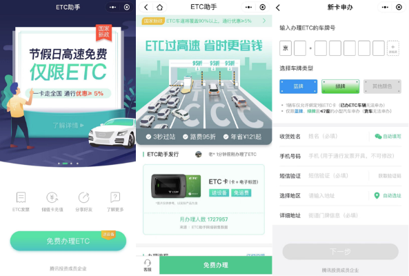 ETC用户要破1.8亿！线上办理首选微信ETC助手