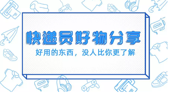 快递100：开启快递员“多送货，早下班”独家攻略