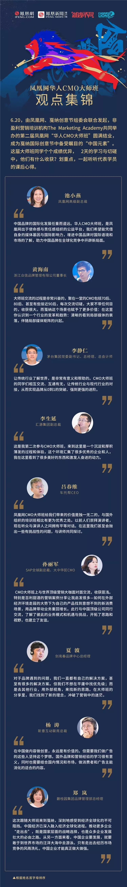 凤凰网华人CMO大师班观点集锦