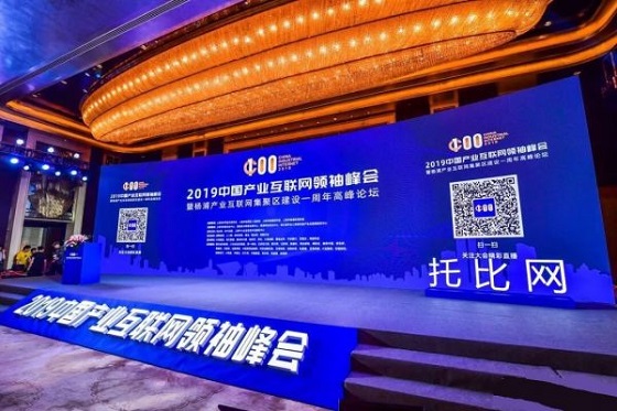 硬之城荣登“2019中国产业互联网百强榜”