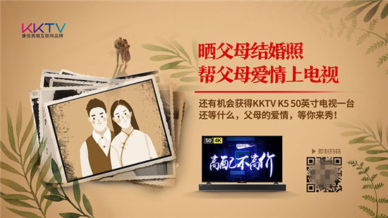KKTV七夕福利：“晒父母结婚照，帮父母爱情上电视”