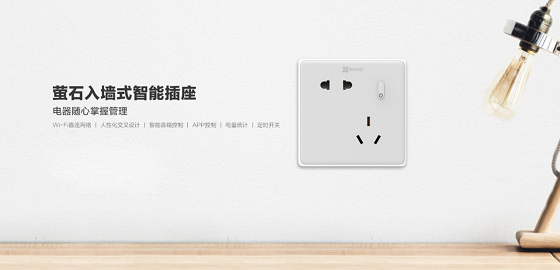 厨房安全不容小觑 萤石智能单品帮你把好安全关