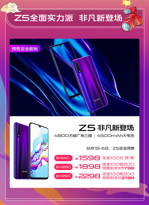 vivo 818“非凡有实利”，开门红优惠超给力