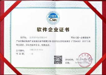 金惠家成功通过“双软评估”，研发实力再获认可